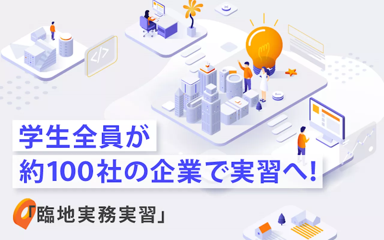 【東京国際工科専門職大学】約100社の企業で実習をスタート！ 学生全員が、約６週間に渡ってビジネスの現場で業務にあたります