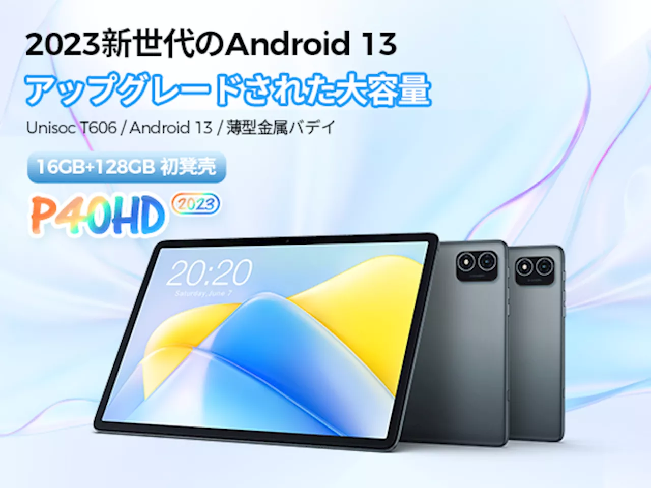 【33% OFF！Amazon人気商品キャンペーン】最低￥16,900でAndroid 13+Widevine L1対応タブレット「P40HD」買えます。「T40Pro」も在庫一掃セール実施中！