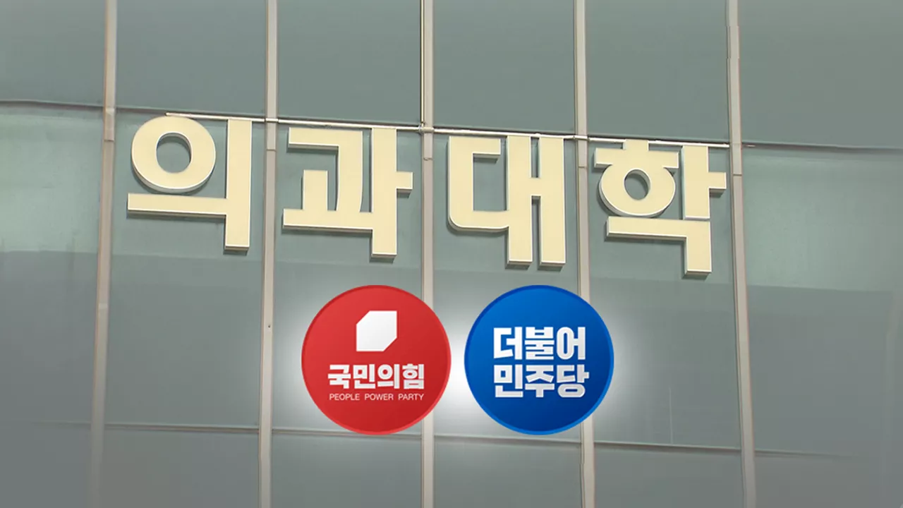 정치권도 '정원 확대' 군불...공공의대 등 쟁점은 숙제