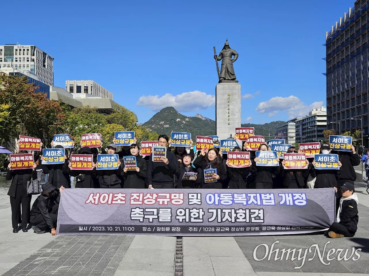 다시 모인 검은 옷 교사들 '서이초 사건 재수사 해야'