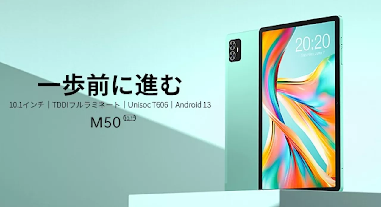 【35% OFF！Amazon新商品キャンペーン】最低￥14,900でAndroid 13+Widevine L1対応の「M50」買えます。Teclast新世代8インチ小型「P85T」も超激安販売中！