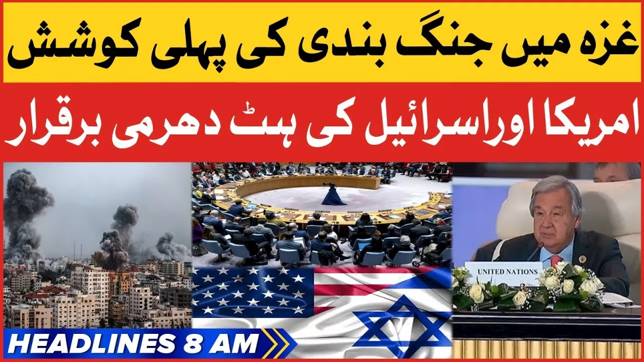 | BOL News Headlines At 8 AM | Exclusive Updates