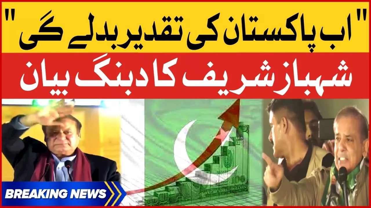 Shehbaz Sharif Dabang Statement | Nawaz Sharif Return | Breaking News