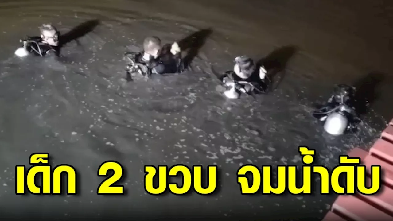 พ่อแม่ร่ำไห้ใจสลาย ลูกสาววัย 2 ขวบ พลัดตกคลองจมน้ำเสียชีวิต