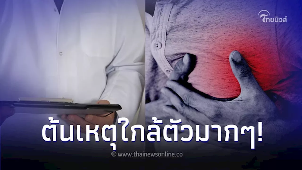 หนุ่มวัย 26 แน่นหน้าอกกะทันหัน ก่อนตรวจพบหลอดเลือดหัวใจอุดตันหลายเส้น