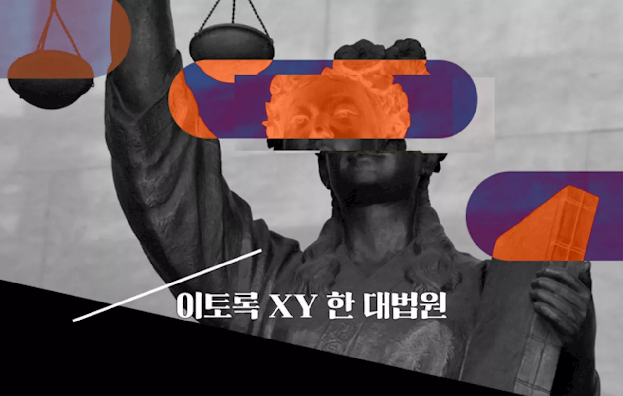 [이토록 XY한 대법원][단독]올해 서울고법 신규보임 여성 법관 ‘0명’이었다