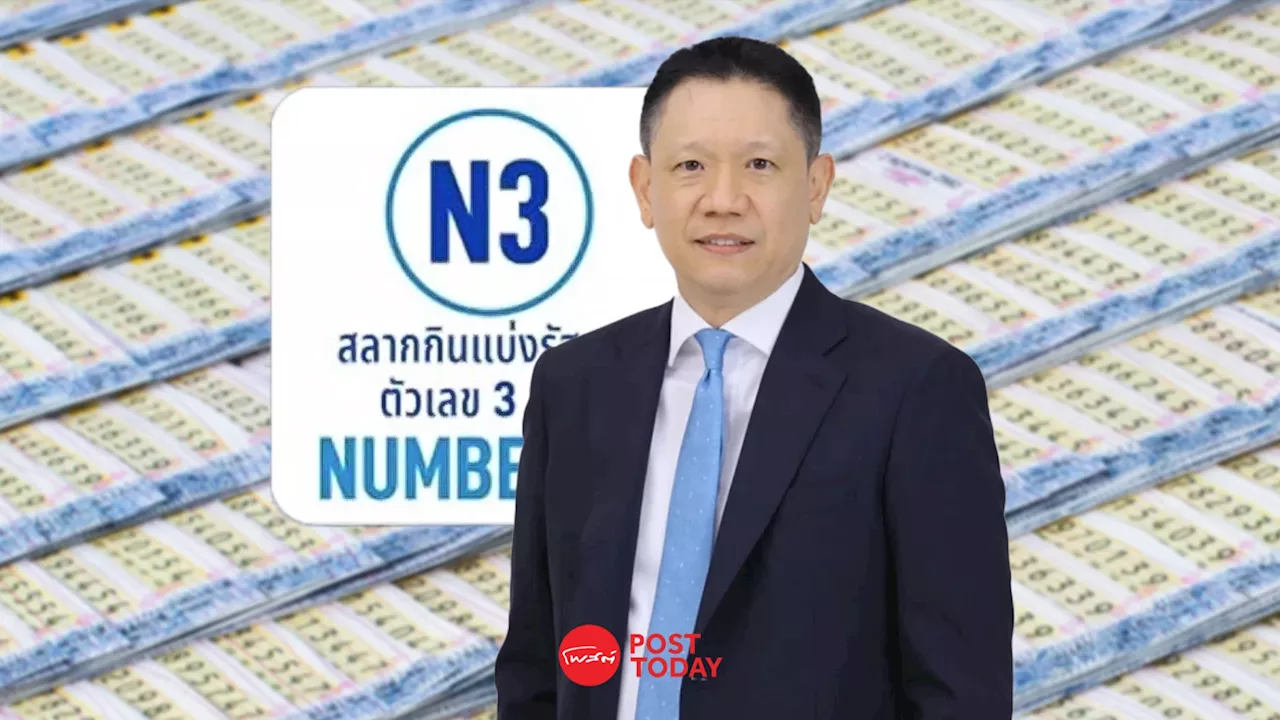 บอร์ดสลากฯ สั่งทบทวนรูปแบบออกสลาก N3 สู้หวยลาว-เวียดนาม