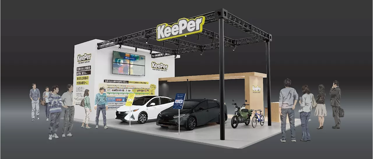 KeePer 技研「JAPAN MOBILITY SHOW 2023」に初出展