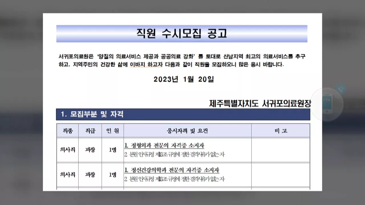 연봉 3억, 4억도 소용없다...공공의료원 의사 구인난