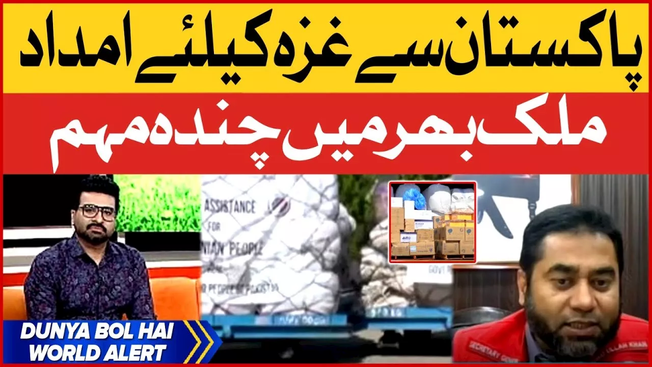 Aid For Gaza From Pakistan | Donations Campaigns In Country | Dunya BOL Hai