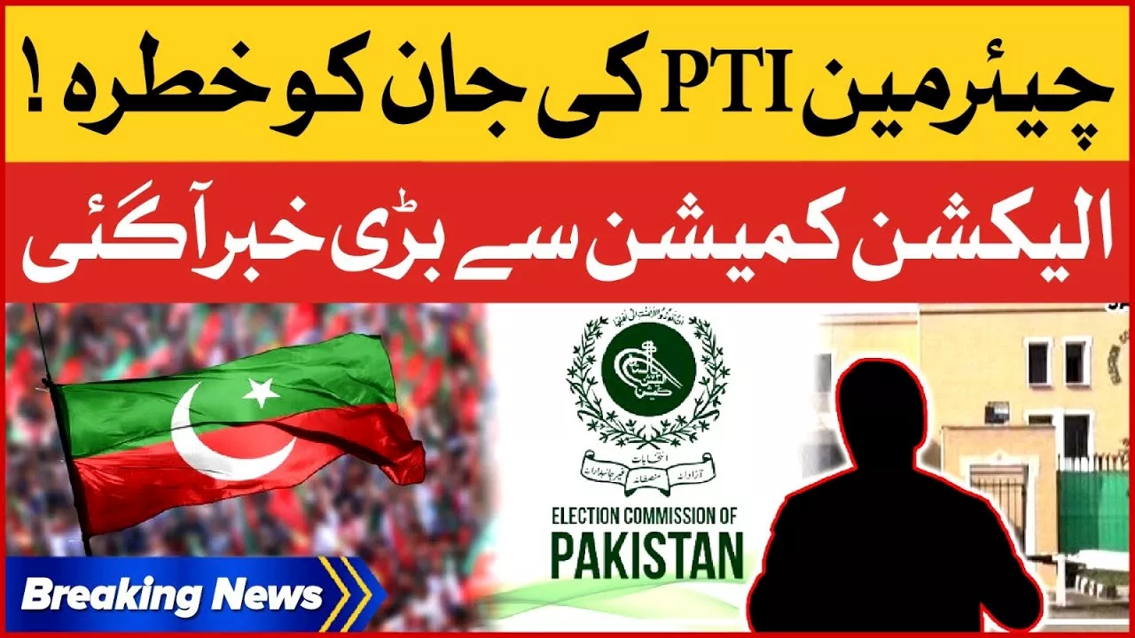 Chairman PTI Ki Jan Ko Khatra | Election Commission Latest Updates