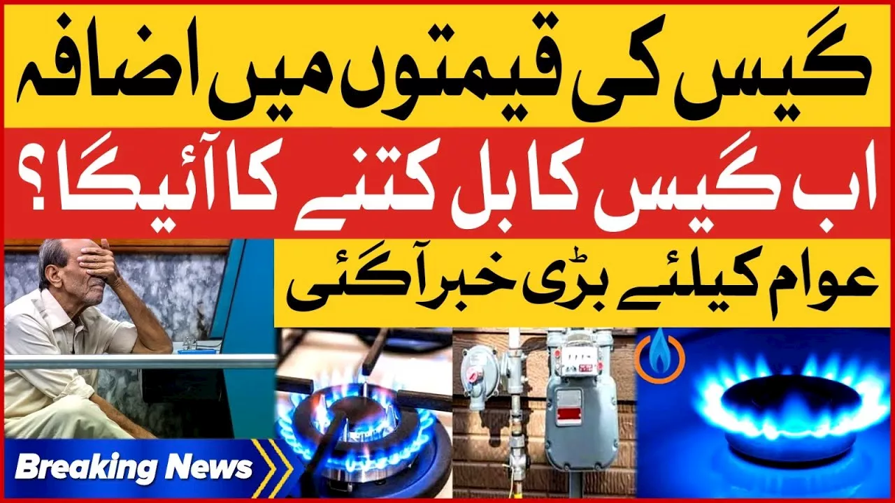 Gas Price Increased in Pakistan | Fixed Charges of Gas Bill | Breaking News