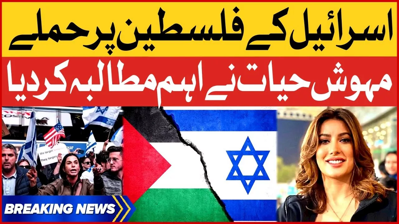 Mehwish Hayat Finally Spoke In Support Of Palestine | Israel Vs Hamas