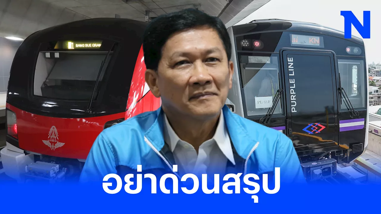 'สามารถ'แนะรัฐอย่าด่วนสรุปผลลดค่าโดยสารรถไฟฟ้าสีแดง-ม่วงได้ผลดี