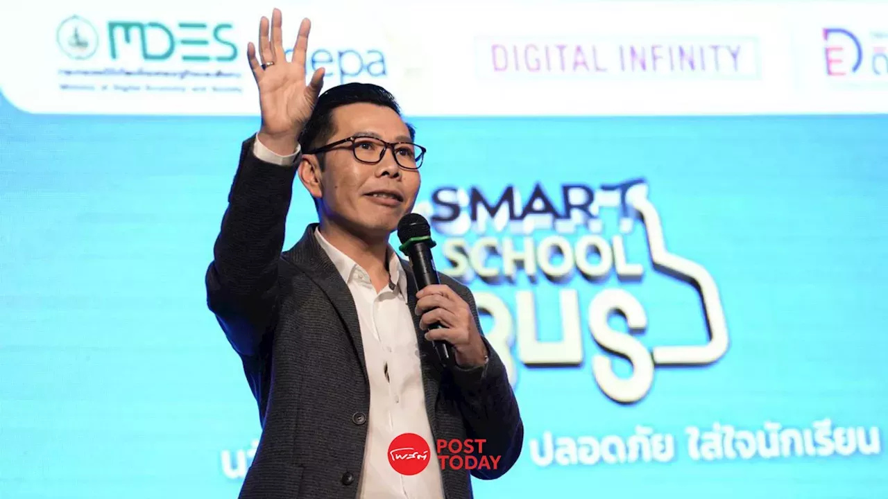 ดีป้า โชว์ความสำเร็จ ติดตั้ง Smart School Bus 379 โรงเรียน รับเมืองอัจฉริยะ