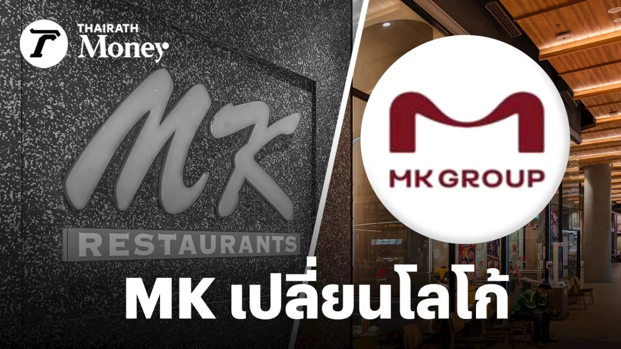 จำแทบไม่ได้ สุกี้ MK ประกาศเปลี่ยนโลโก้ใหม่ มีผลตั้งแต่ 24 ต.ค. 66 นี้