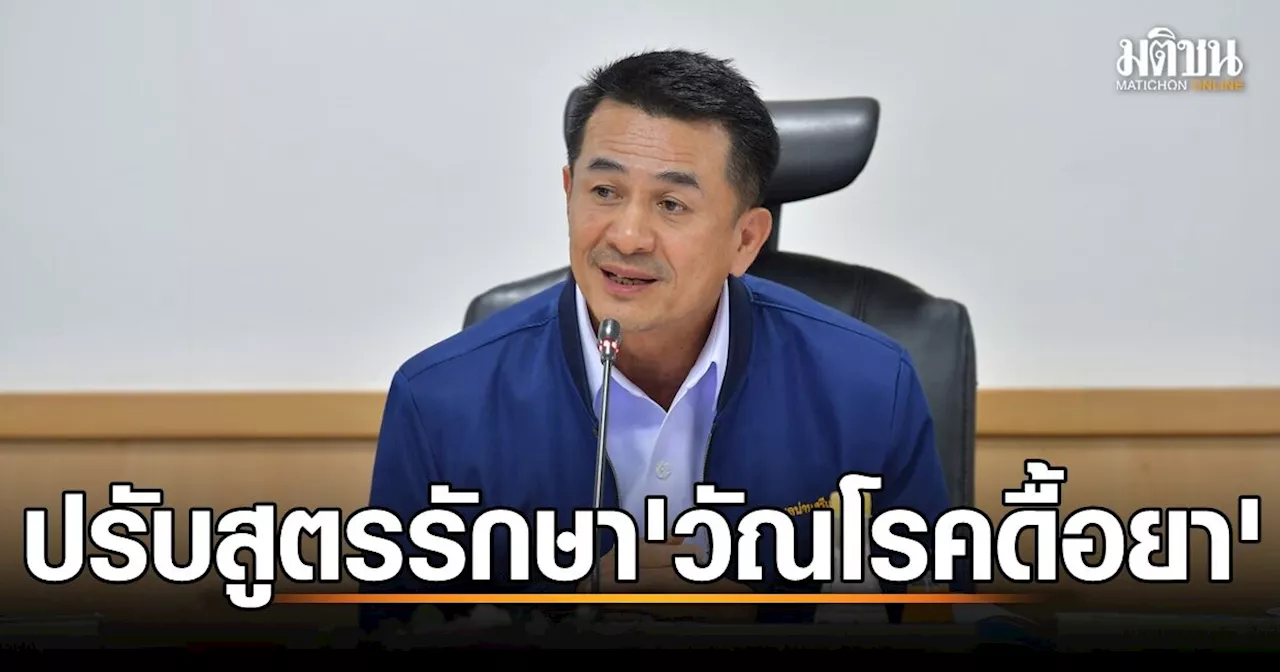 กก.โรคติดต่อฯ เห็นชอบปรับอาการ-สูตรยารักษา 'วัณโรคดื้อยาหลายขนานชนิดรุนแรงมาก'