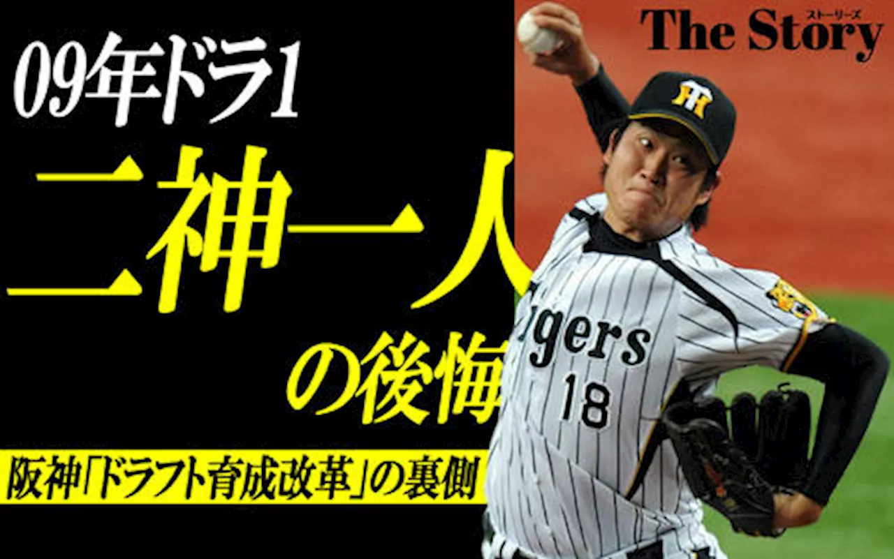 阪神ドラフト改革の裏に09年ドラ1右腕の後悔 1年目春､痛みを申告していれば… - プロ野球 : 日刊スポーツ・プレミアム