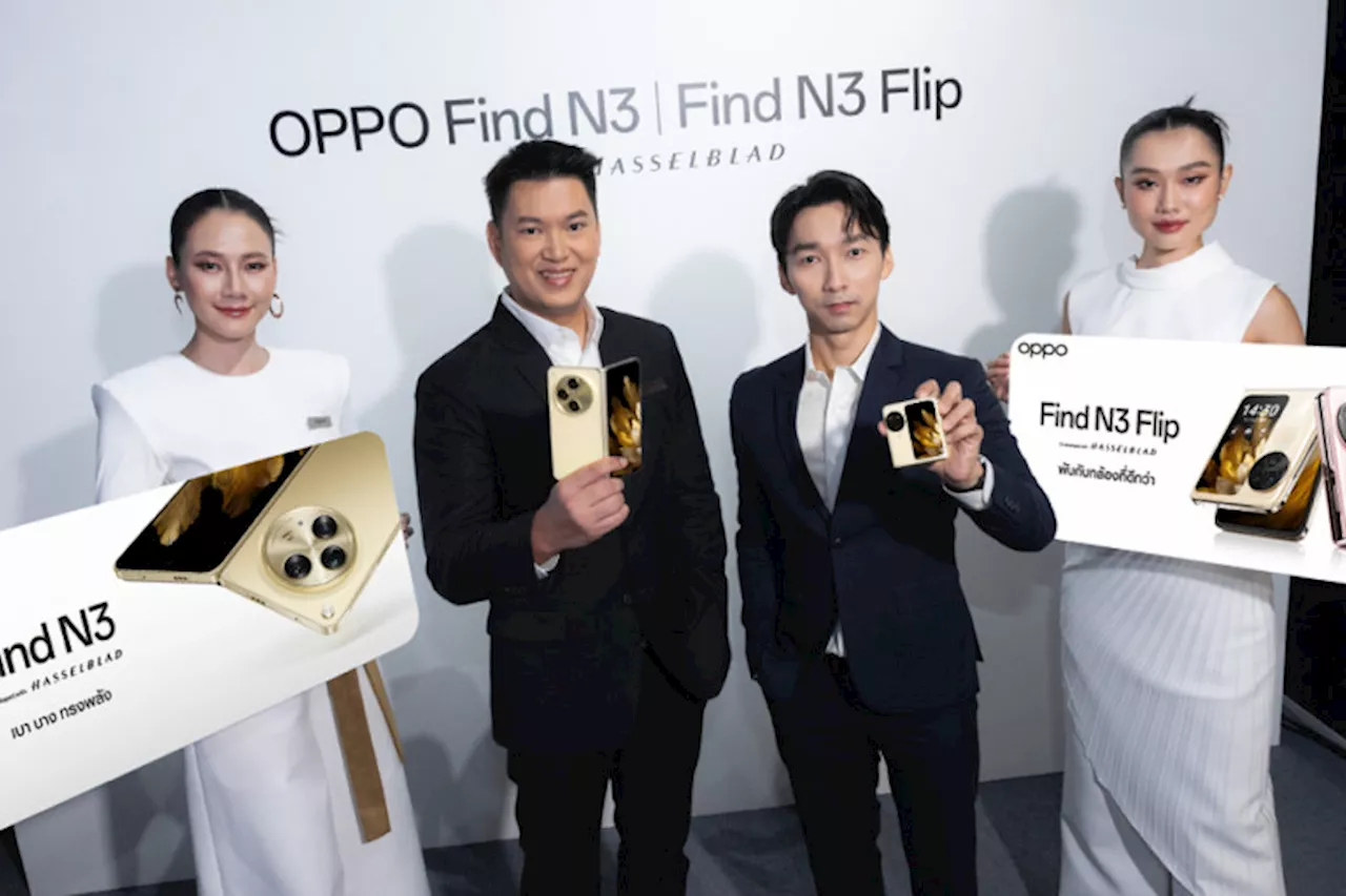 ออปโป้เร่งดันตลาดสมาร์ตโฟนจอพับระดับแฟลกชิป เปิดตัว OPPO Find N3 | Find N3 Flip ด้วยกล้องหลัก 3 ตัว ให้พับกับกล้องที่ดีกว่า