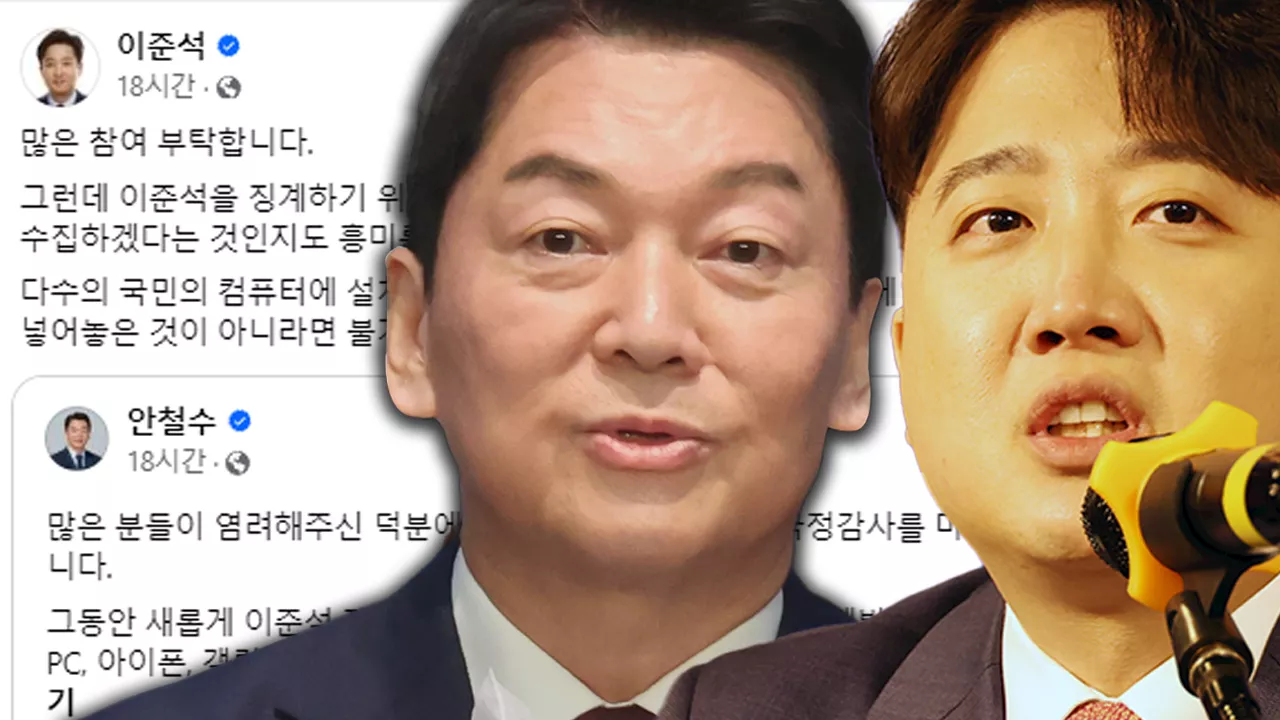 'IT 전문가' 안철수가 만든 홈페이지에는...이준석 '많은 참여 부탁합니다'