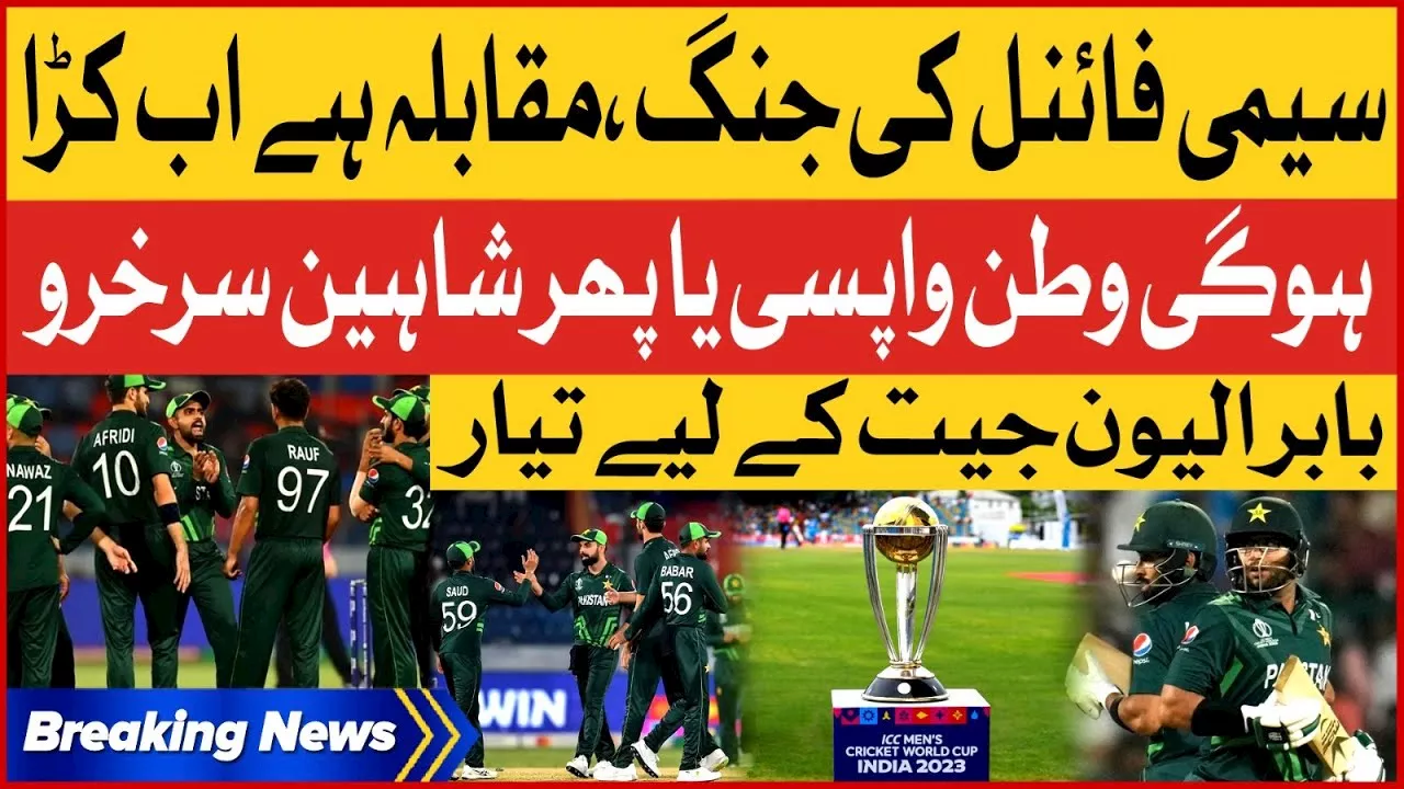 Pakistan Vs South Africa In World Cup 2023 | Babar Eleven Ready