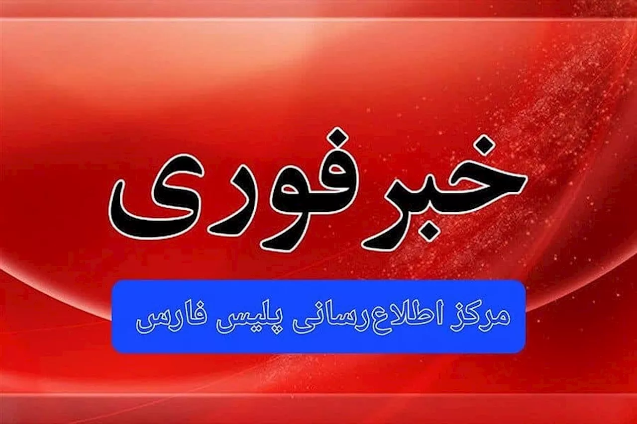 شناسایی و دستگیری گروگان گیر قاتل مسلح در دستور ویژه پلیس فارس