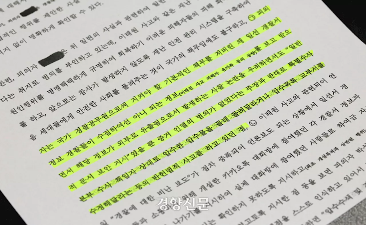 [단독]경찰, 이태원 유족 동향 파악 문건 작성…사찰 논란 피하려 ‘문건 돌려달라’ 요구[이태원 참사 1주기-②밝히지 못한 진실]