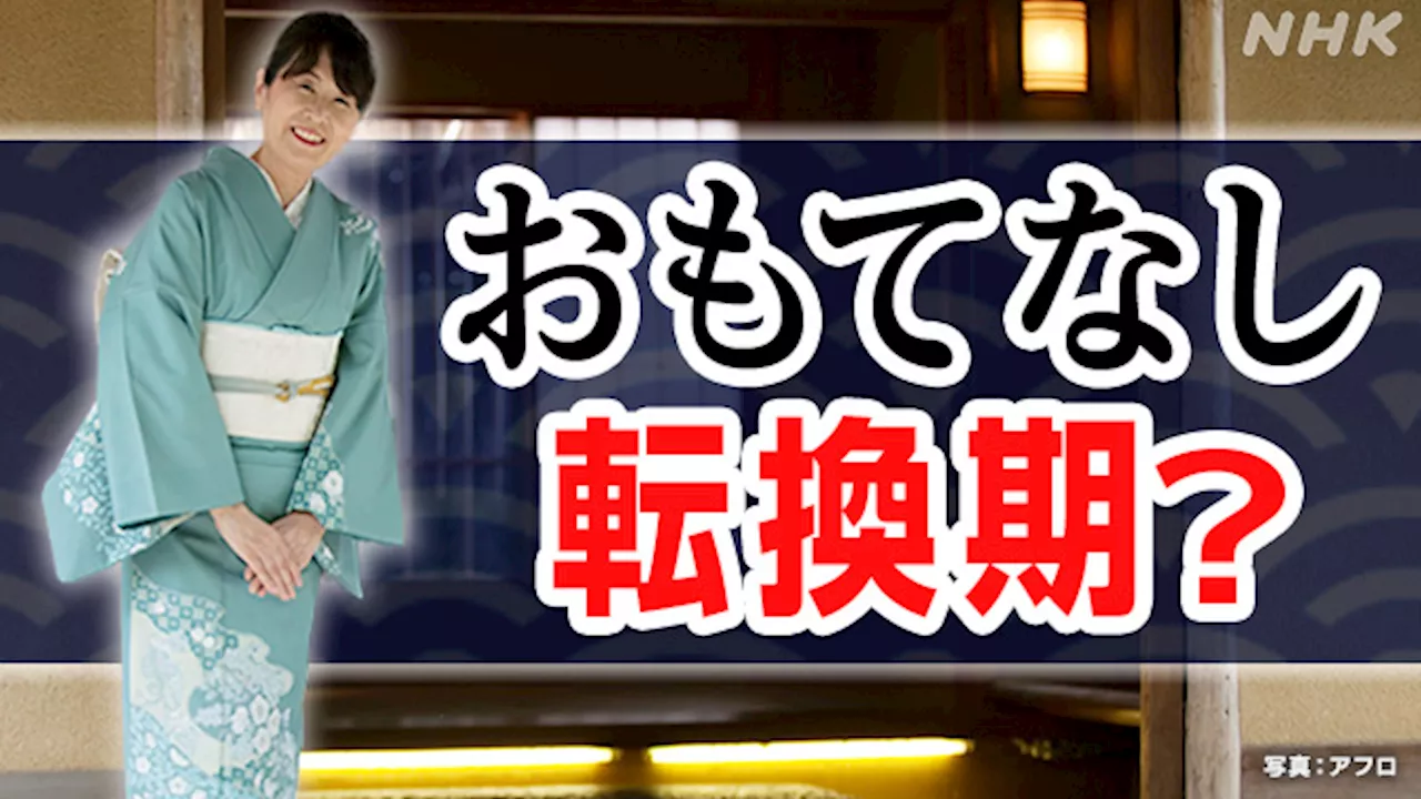 “迷惑客”への宿泊拒否が可能に 歓迎と不安 それぞれの思い