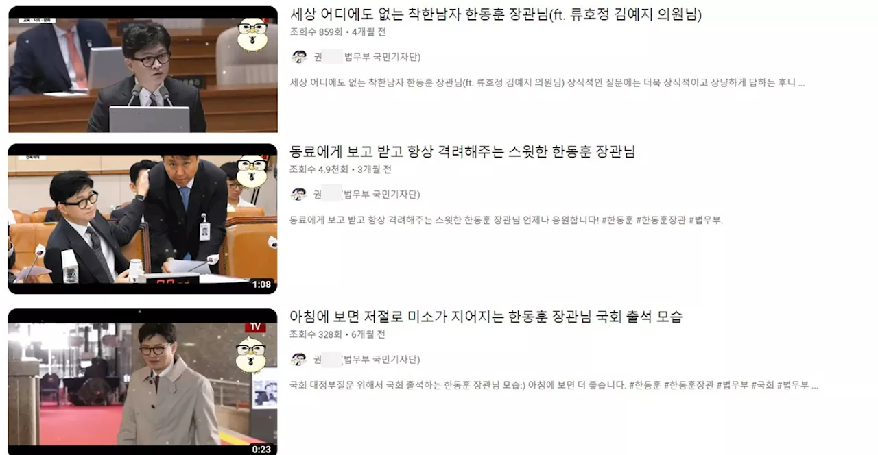 착한 남자 한동훈? 법무부 국민기자단 소속 유튜브 논란