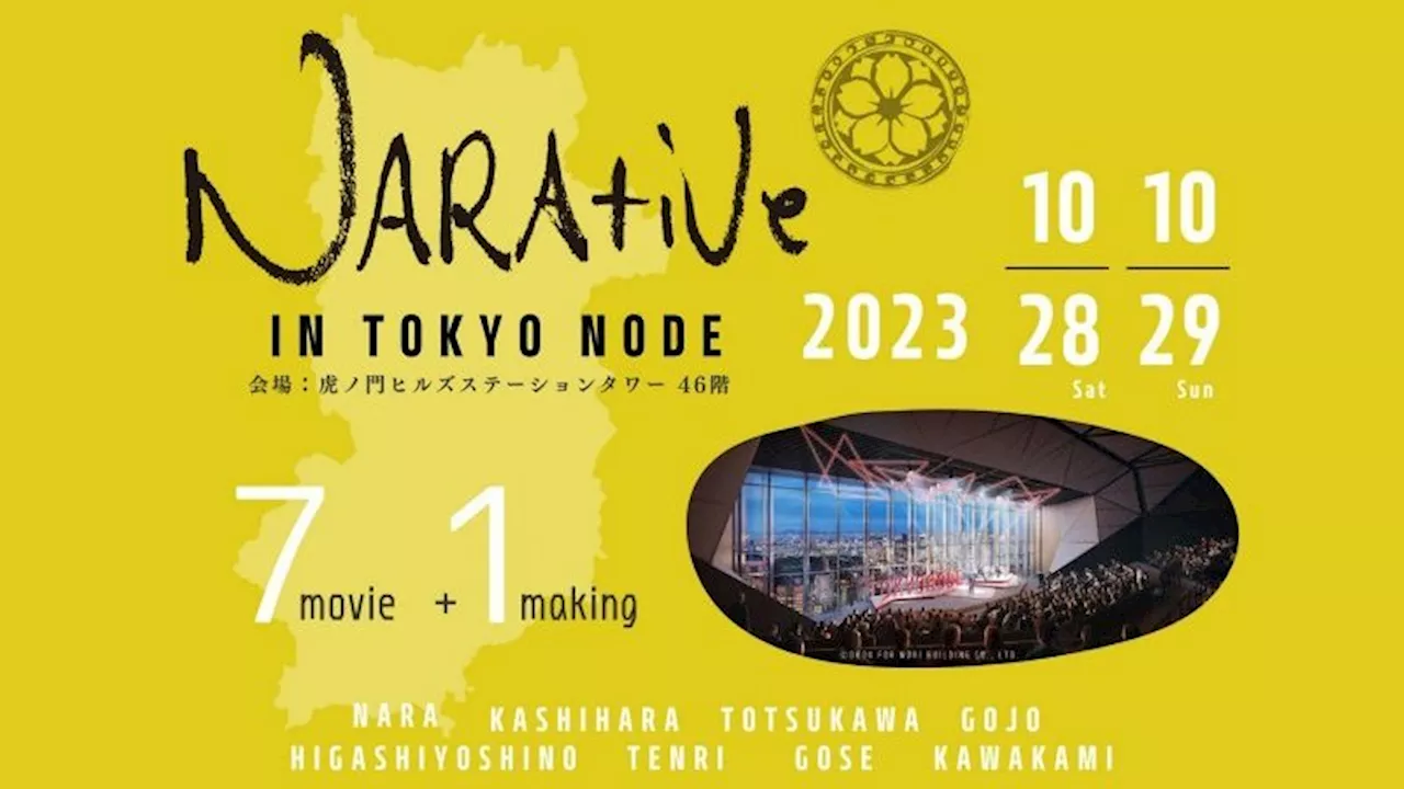 「なら国際映画祭」が話題のNODEに上陸！ 世界中から若手の映画監督を招いた上映会が開催｜Pen Online