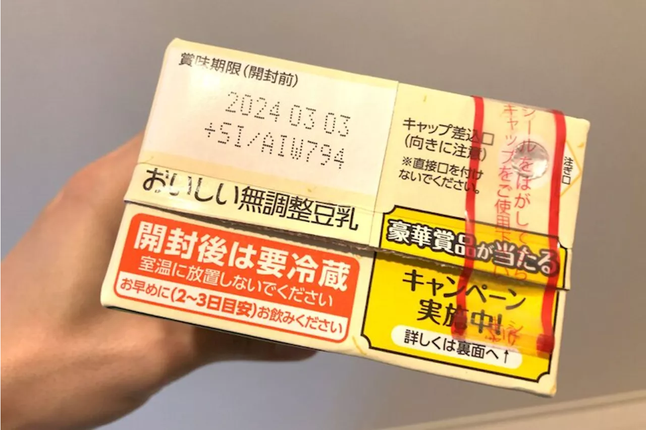 豆乳に書かれた賞味期限、驚きの変貌に「知らなかった」の声 キッコーマンに理由を聞くと…（2023年10月27日）｜BIGLOBEニュース