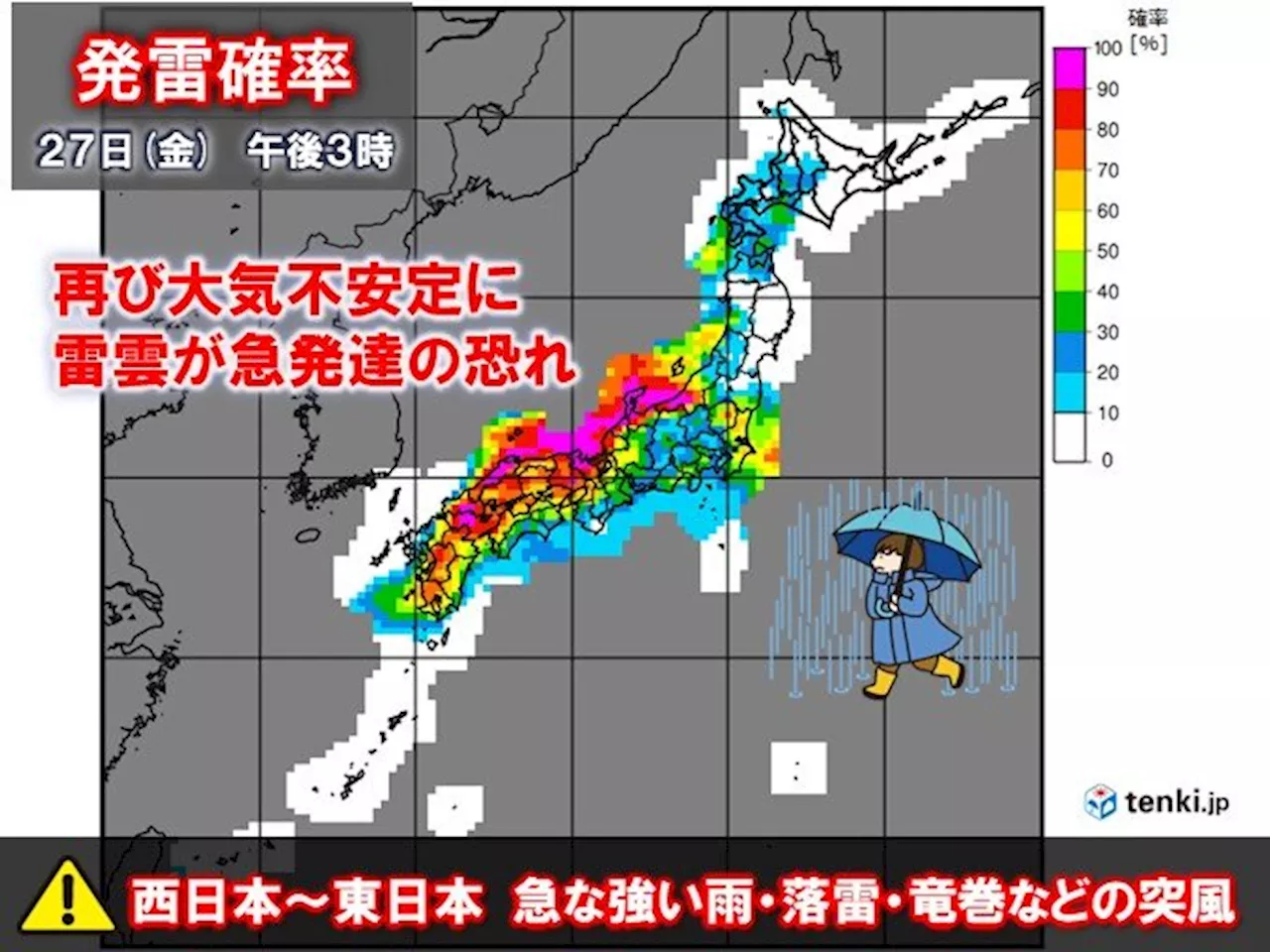 昨夜は都心でひょうも 今夜遅く～28日大気再び不安定 激しい雨・雷・竜巻・ひょう(気象予報士 石榑 亜紀子 2023年10月26日)