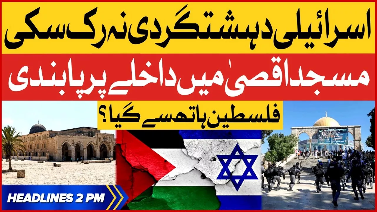 BOL News Headlines At 2 PM | Al Aqsa Mosque Update