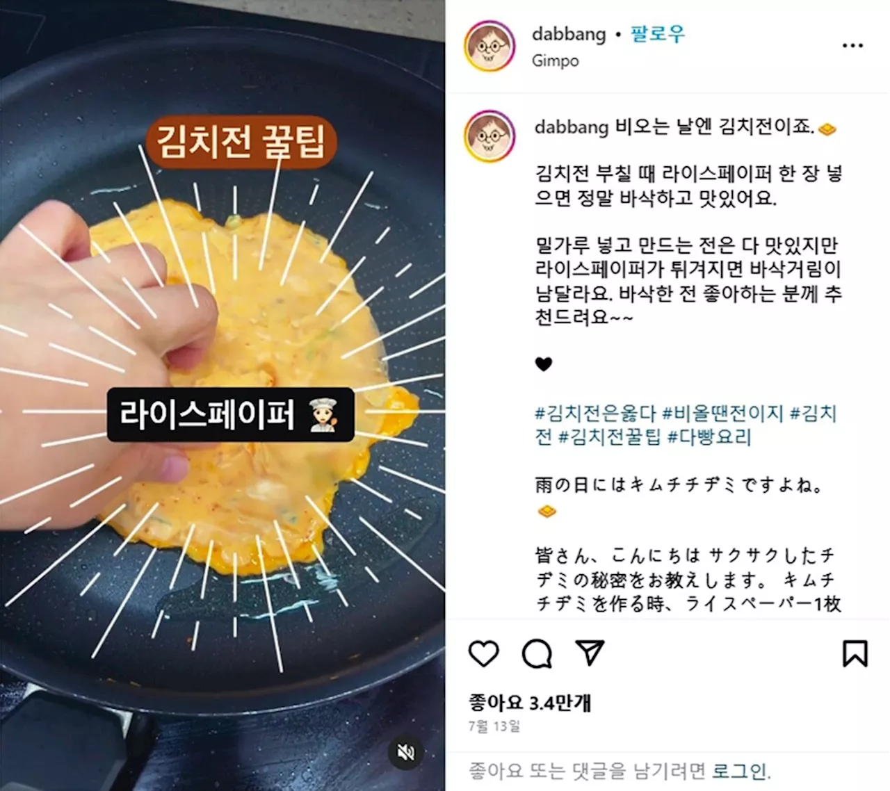 김치전 부치는 30초 영상, ‘550만 조회수’ 세계와 연결되다