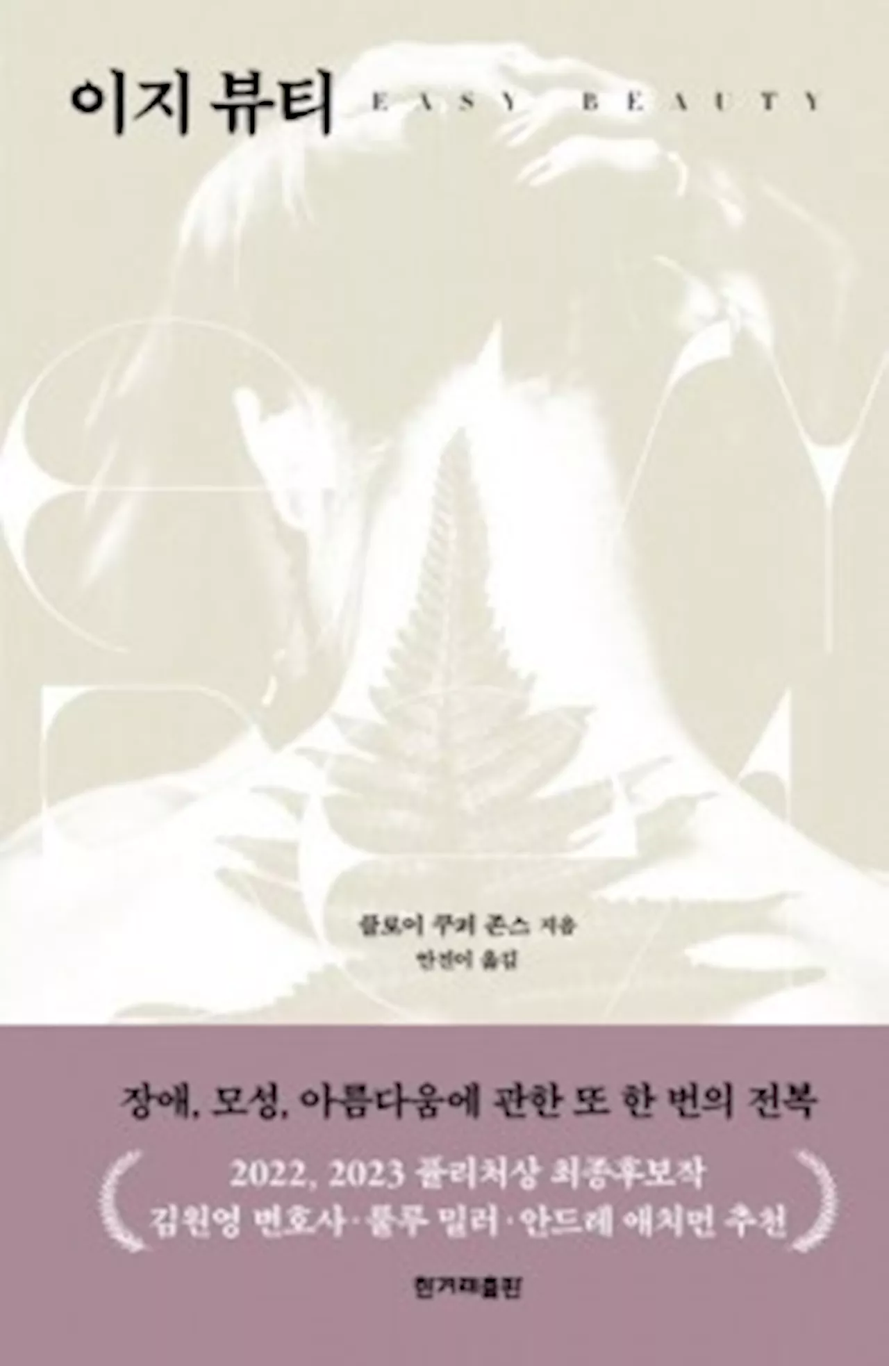 [책&amp;생각] ‘비욘세 경험’이 단지 쉬운 아름다움일까