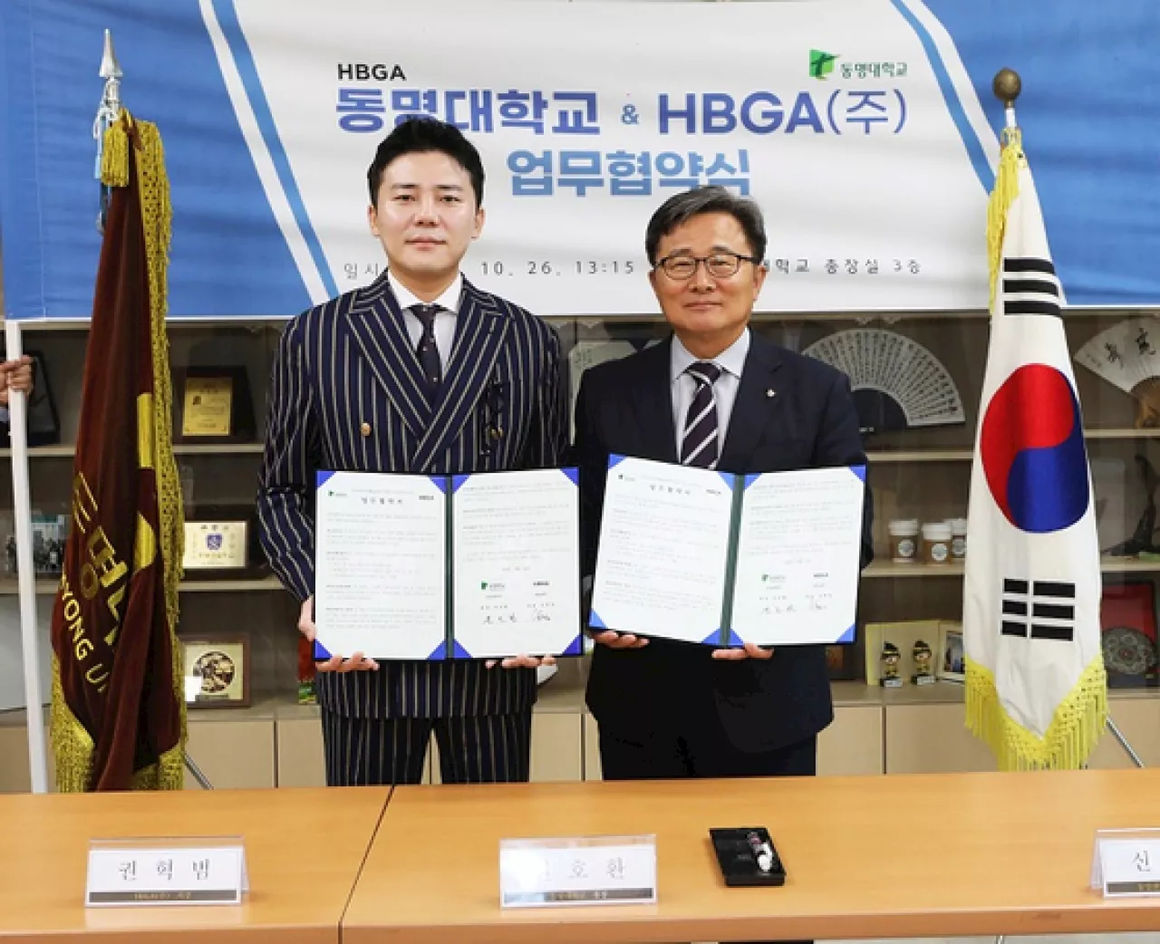 HBGA, 부산 동명대학교와 협력 강화를 위한 MOU 체결