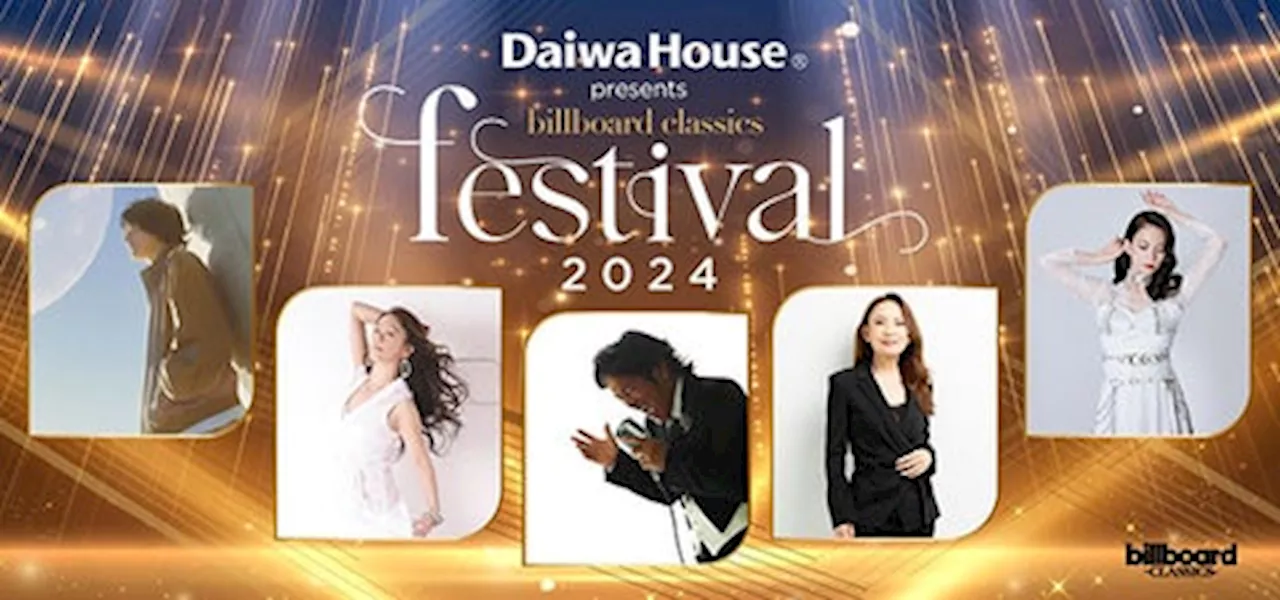 ＜大和ハウス工業特別協賛＞billboard classics festival 2024 2024年2月に開催決定