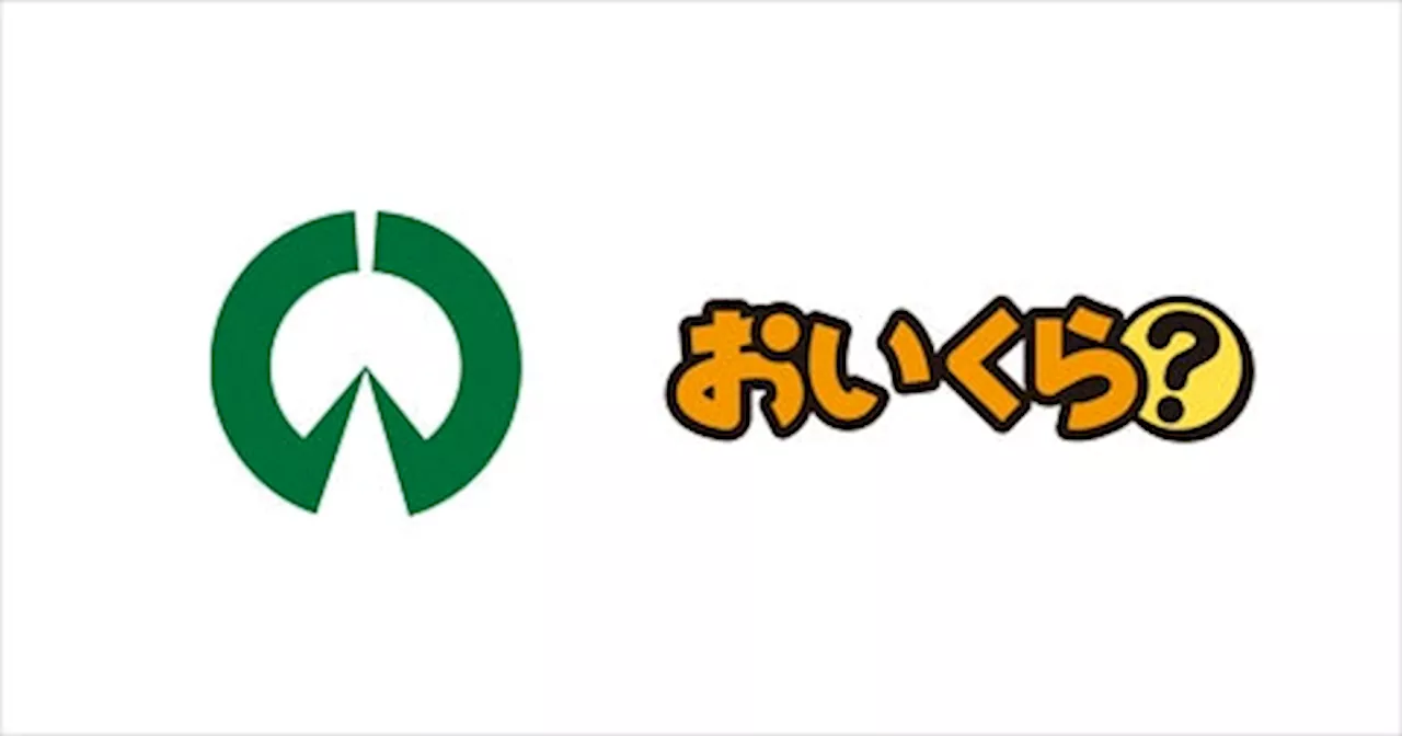 愛知県稲沢市が不要品リユース事業で「おいくら」と連携開始