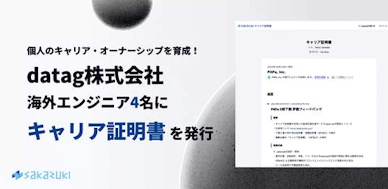 海外人材のキャリア・オーナーシップを促進。datag株式会社、職歴や実績を記した「キャリア証明書」を発行