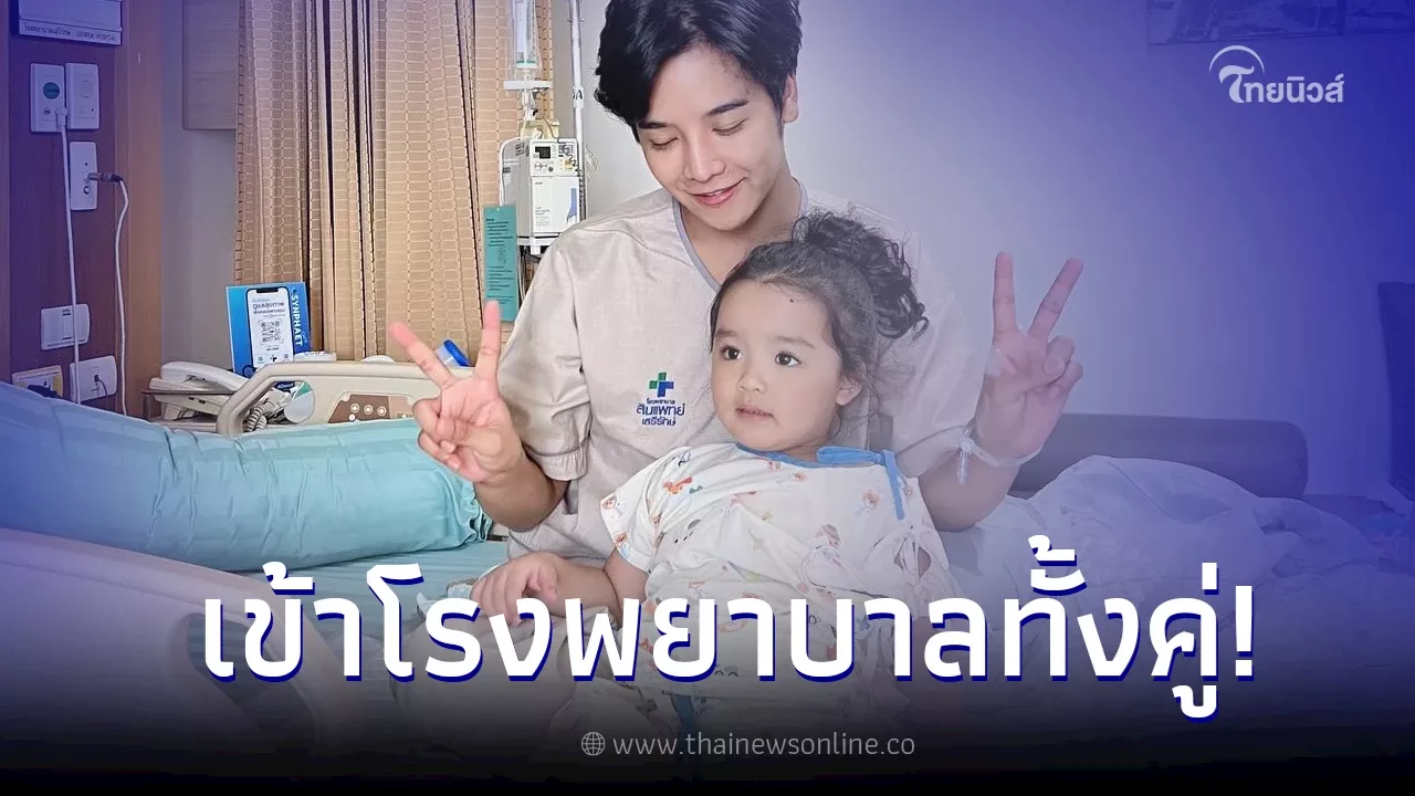 \'น้องชาย ใบเตย\' เข้าผ่าตัดด่วน พ้อรู้สึกผิด หลัง \'น้องเวทมนต์\' ป่วยเข้ารพ.