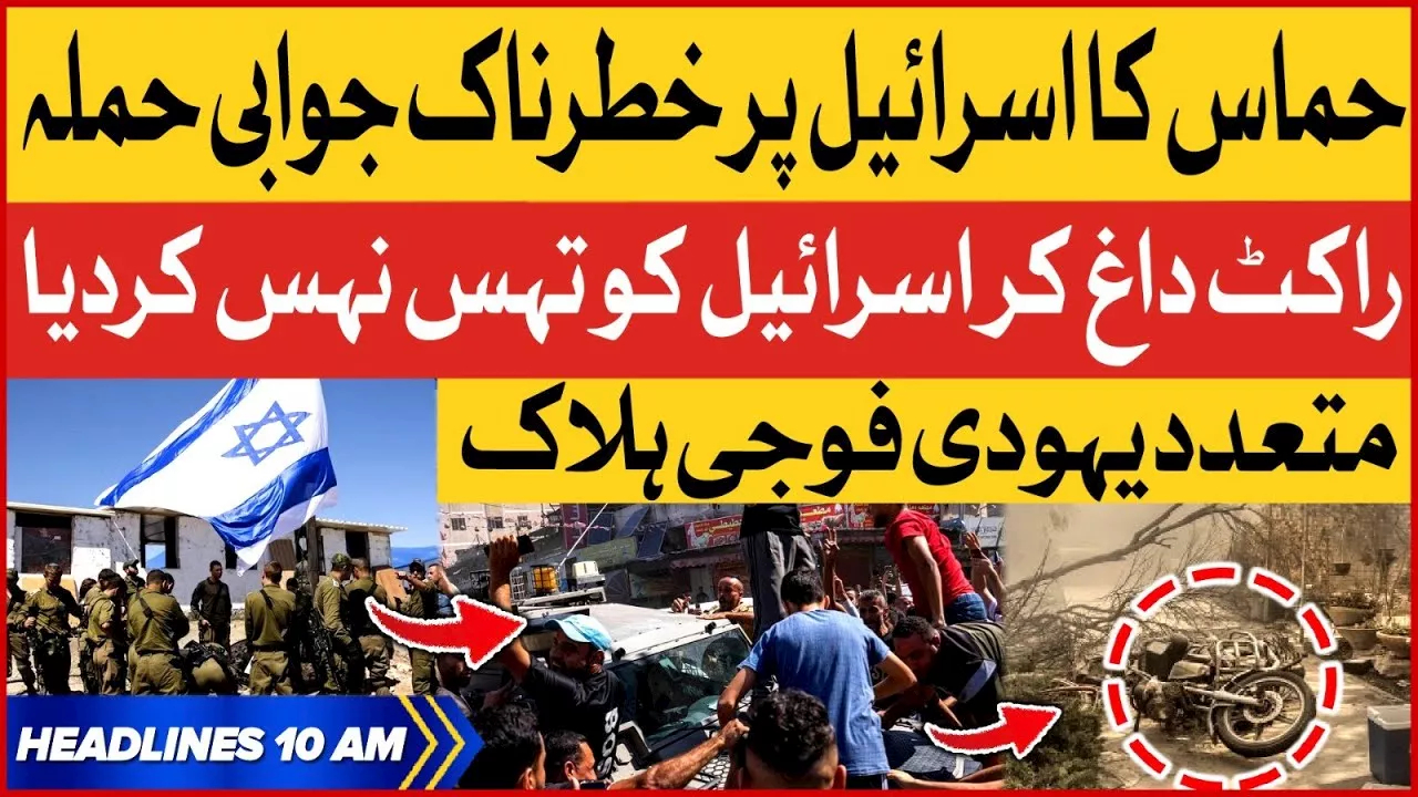  BOL News Headlines at 10 AM | Israel Palestine Conflict