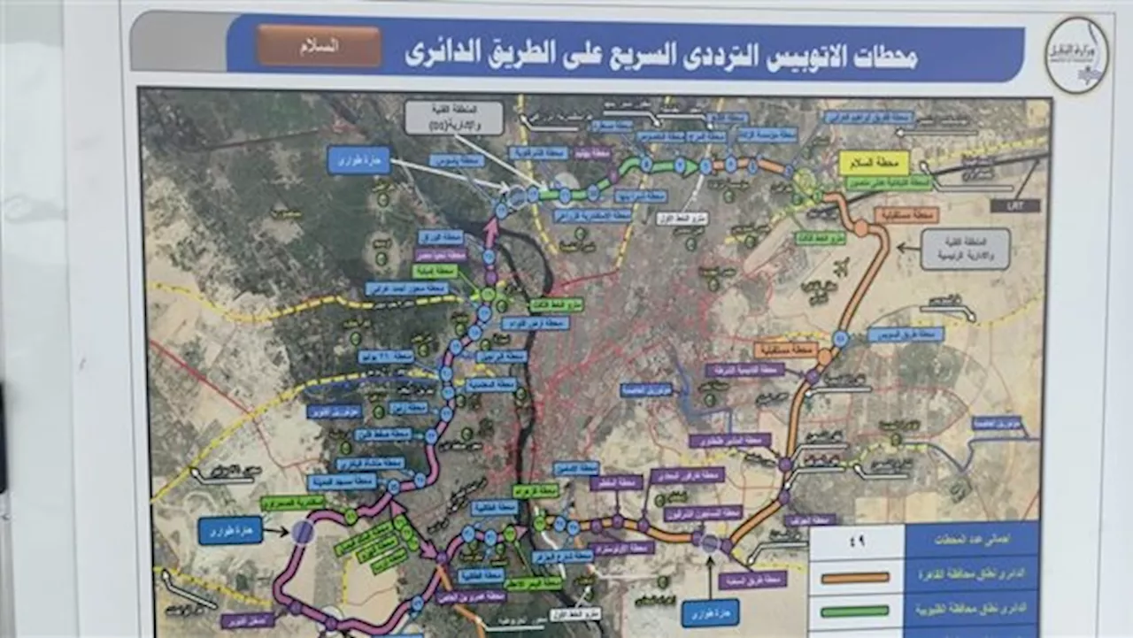 49 محطة بـ 9.5 مليار جنيه.. خريطة محطات الأتوبيس الترددي على الدائري ونسب التنفيذ