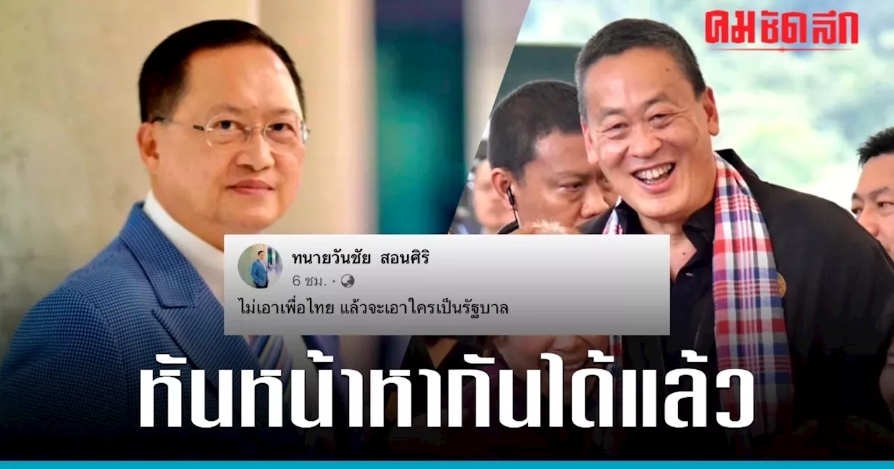 ‘สว.วันชัย’ ป้อง ’เศรษฐา‘ หลังสารพัดดราม่าถาโถม