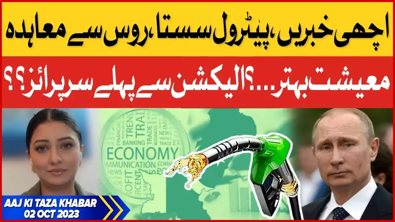 Pakistan And Russia Agreement News | Petrol Price | Aaj Ki Taaza Khabar | Summaiya Rizwan