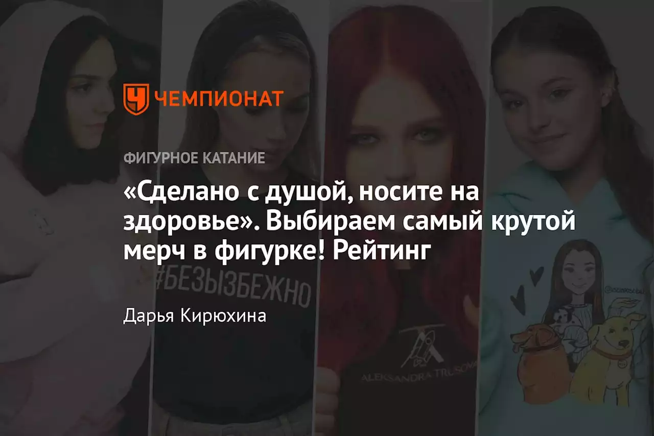 «Сделано с душой, носите на здоровье». Выбираем самый крутой мерч в фигурке! Рейтинг