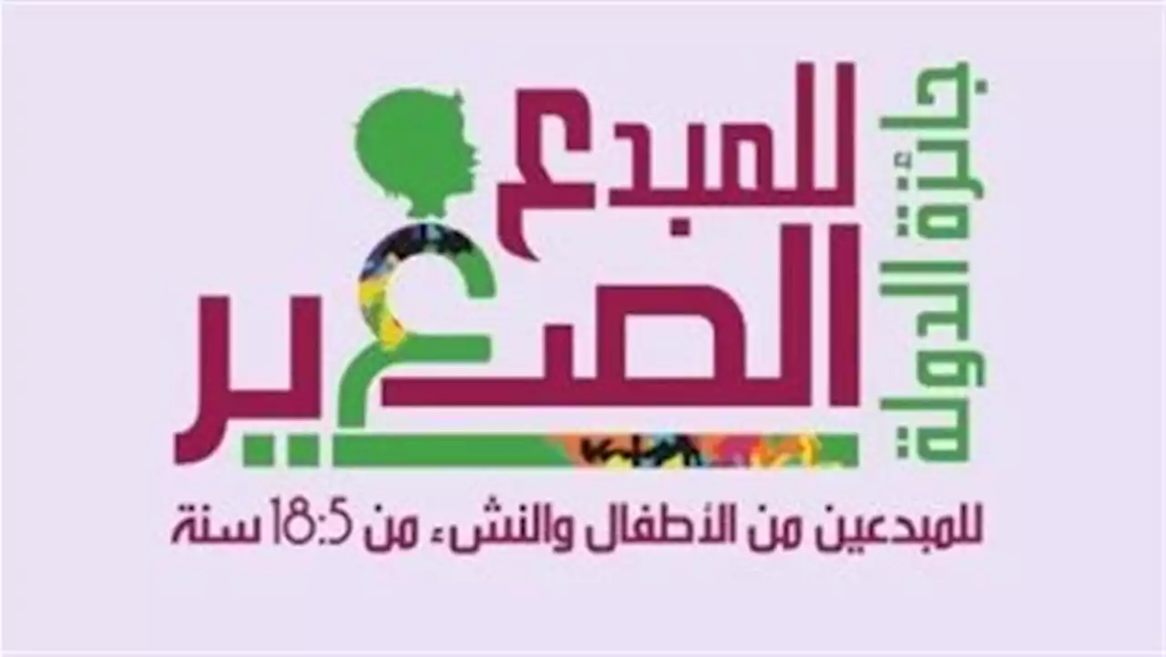 لأول مرة.. فتح باب التقدم لجائزة المبدع الصغير أمام المصريين بالخارج