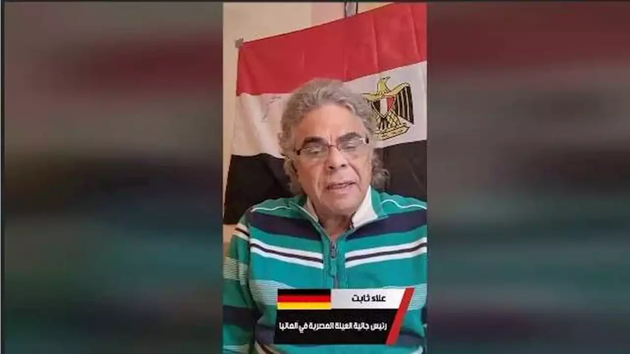 جالية «العائلة المصرية» بألمانيا: نؤيد ترشح الرئيس السيسي لفترة جديدة