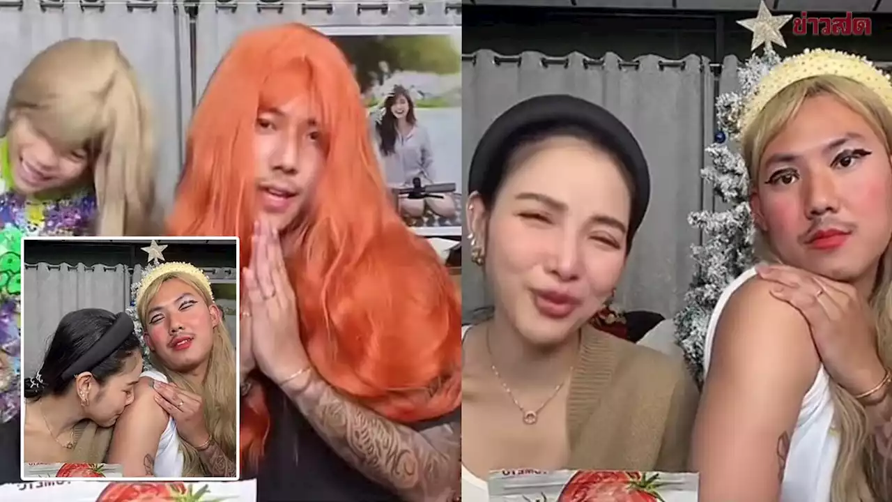 หนักขึ้นทุกวัน แพท ว่าไง พี แฟนหนุ่มแต่งหญิงแล้ว ปล่อยลูกไว้กับพ่อจ๋าไหวมั้ย