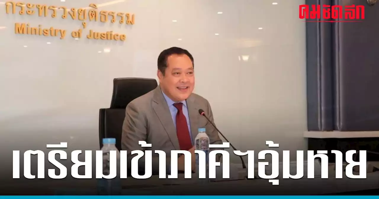 เตรียมยื่น 'ยูเอ็น' ดันไทย เข้าภาคีอนุศัญญา 'อุ้มหาย'