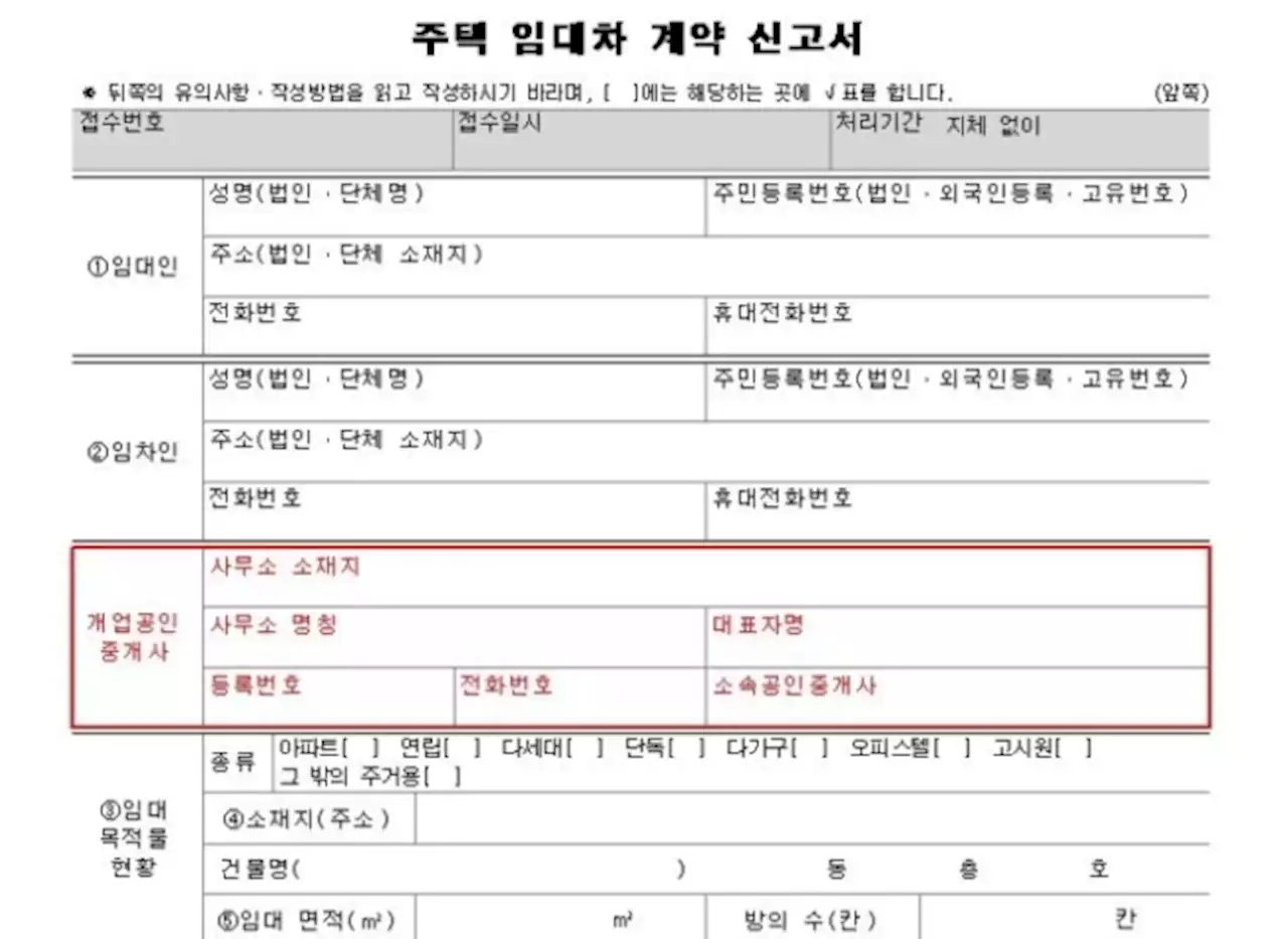정부, 전월세 계약 신고할 때 ‘공인중개사 인적 정보’ 기재 의무화 추진